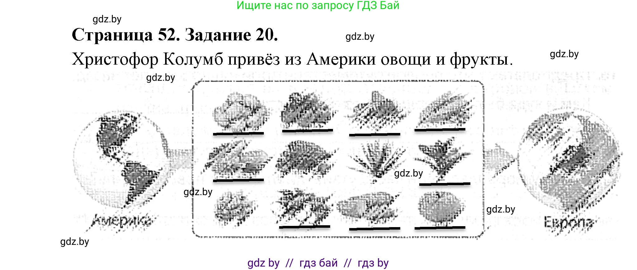 Человек и мир, 5 класс Практикум, авторы: Кольмакова Елена Генадьевна, Сарычева Ольга Владимировна, издательство Аверсэв, Минск, 2022, голубого цвета, страница 52, номер 20, Решение