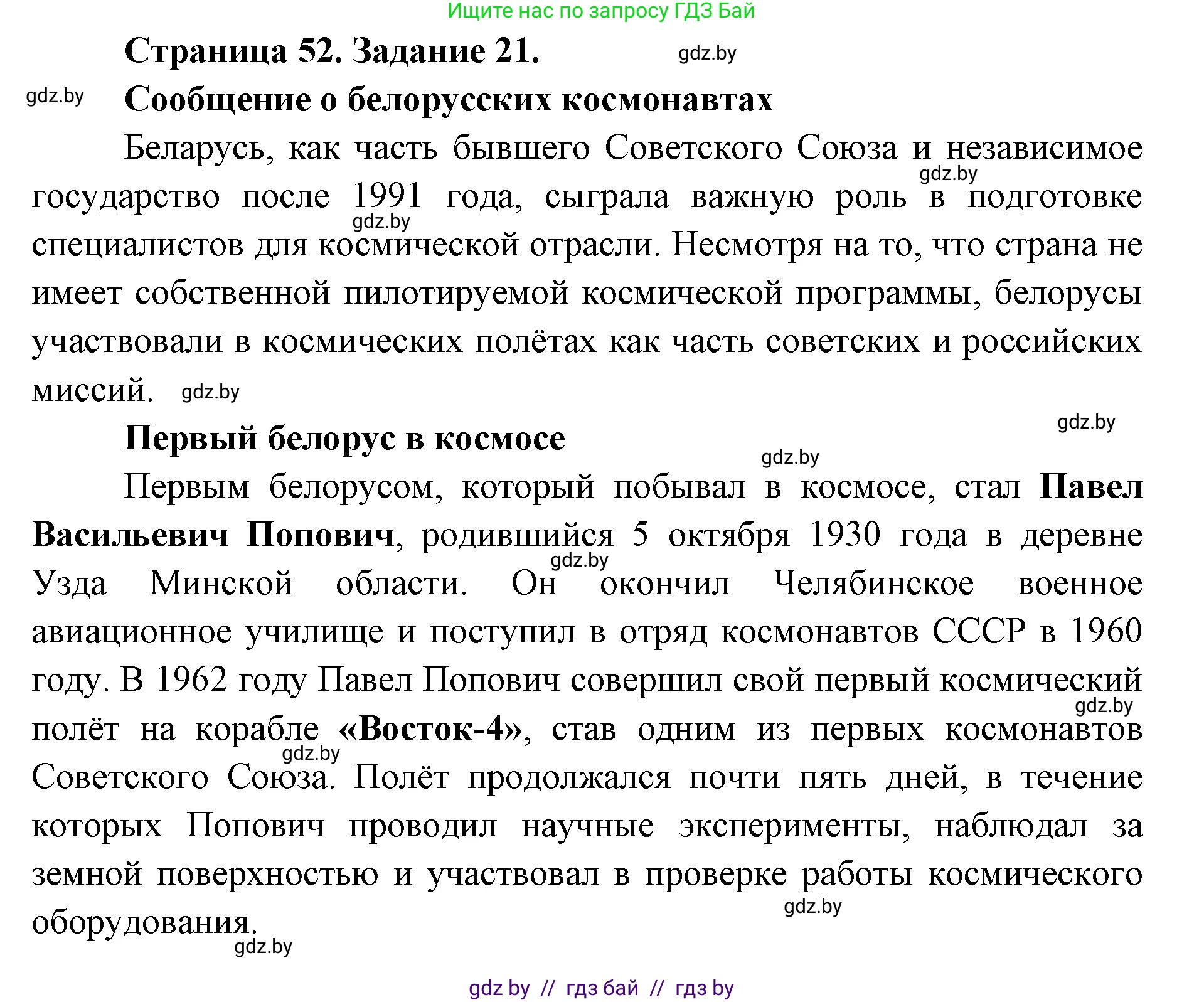 Человек и мир, 5 класс Практикум, авторы: Кольмакова Елена Генадьевна, Сарычева Ольга Владимировна, издательство Аверсэв, Минск, 2022, голубого цвета, страница 52, номер 21, Решение