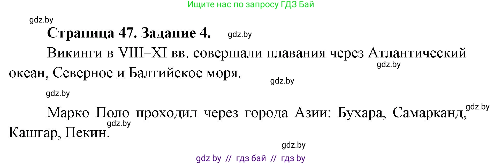 Человек и мир, 5 класс Практикум, авторы: Кольмакова Елена Генадьевна, Сарычева Ольга Владимировна, издательство Аверсэв, Минск, 2022, голубого цвета, страница 47, номер 4, Решение