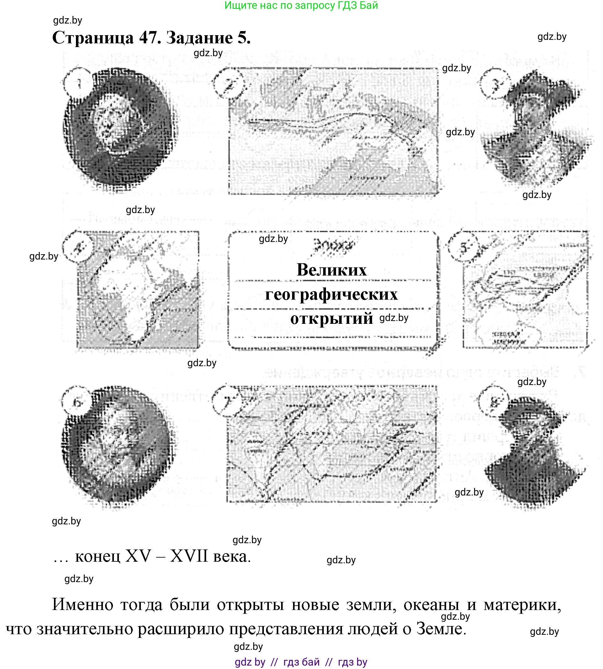 Человек и мир, 5 класс Практикум, авторы: Кольмакова Елена Генадьевна, Сарычева Ольга Владимировна, издательство Аверсэв, Минск, 2022, голубого цвета, страница 47, номер 5, Решение