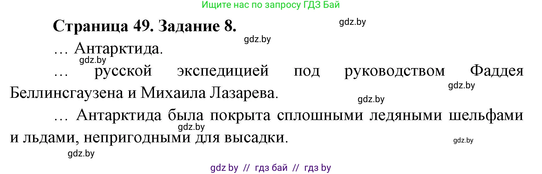 Человек и мир, 5 класс Практикум, авторы: Кольмакова Елена Генадьевна, Сарычева Ольга Владимировна, издательство Аверсэв, Минск, 2022, голубого цвета, страница 49, номер 8, Решение