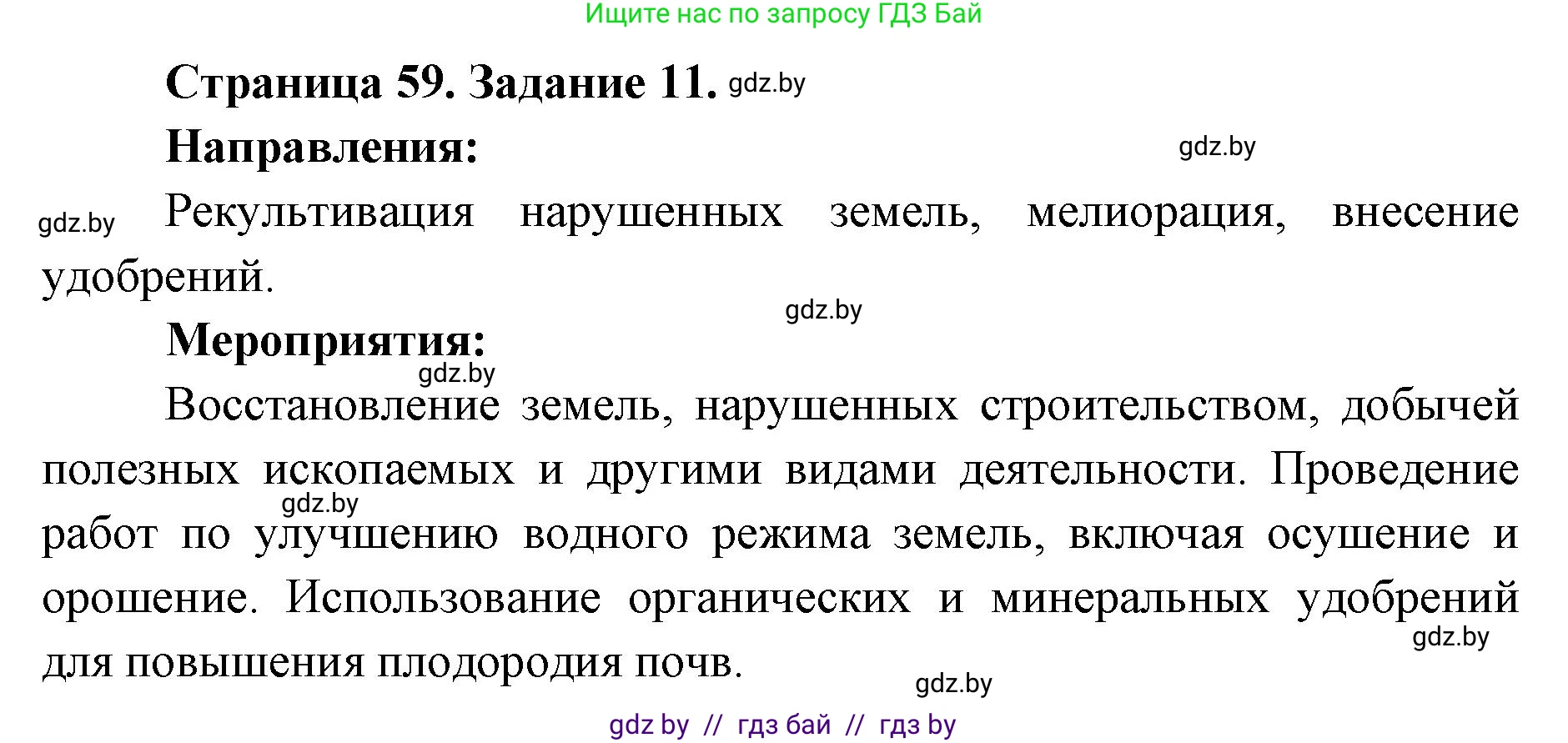 Человек и мир, 5 класс Практикум, авторы: Кольмакова Елена Генадьевна, Сарычева Ольга Владимировна, издательство Аверсэв, Минск, 2022, голубого цвета, страница 59, номер 11, Решение