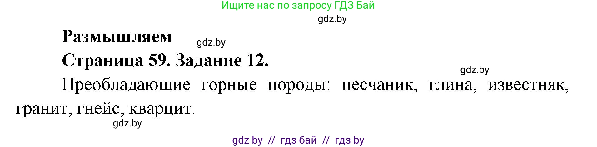 Человек и мир, 5 класс Практикум, авторы: Кольмакова Елена Генадьевна, Сарычева Ольга Владимировна, издательство Аверсэв, Минск, 2022, голубого цвета, страница 59, номер 12, Решение