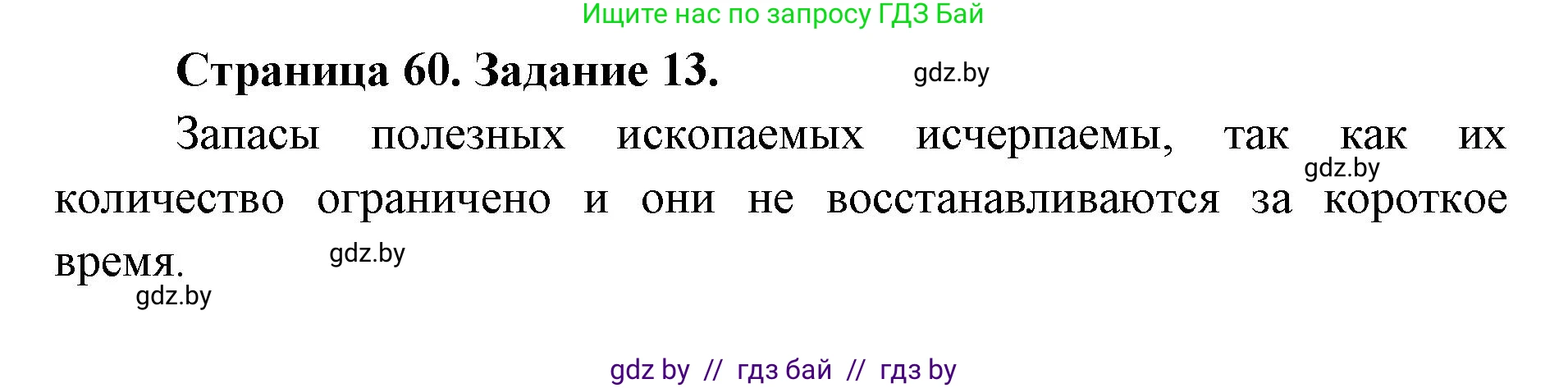 Человек и мир, 5 класс Практикум, авторы: Кольмакова Елена Генадьевна, Сарычева Ольга Владимировна, издательство Аверсэв, Минск, 2022, голубого цвета, страница 60, номер 13, Решение