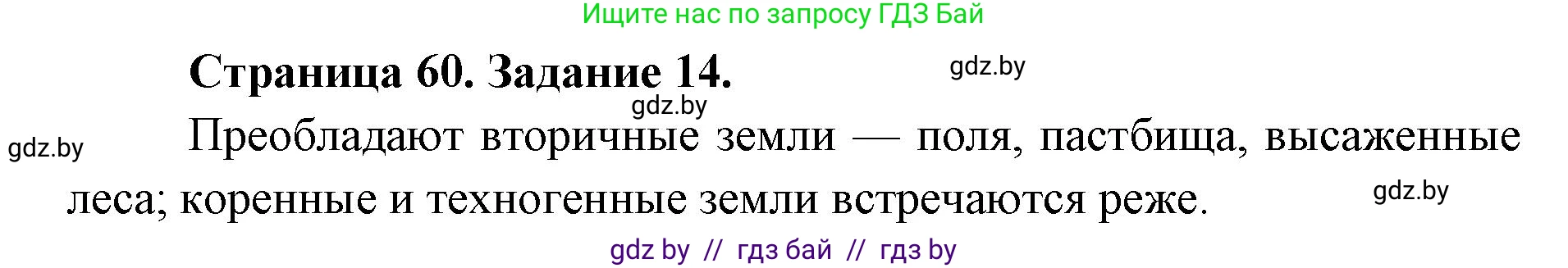 Человек и мир, 5 класс Практикум, авторы: Кольмакова Елена Генадьевна, Сарычева Ольга Владимировна, издательство Аверсэв, Минск, 2022, голубого цвета, страница 60, номер 14, Решение