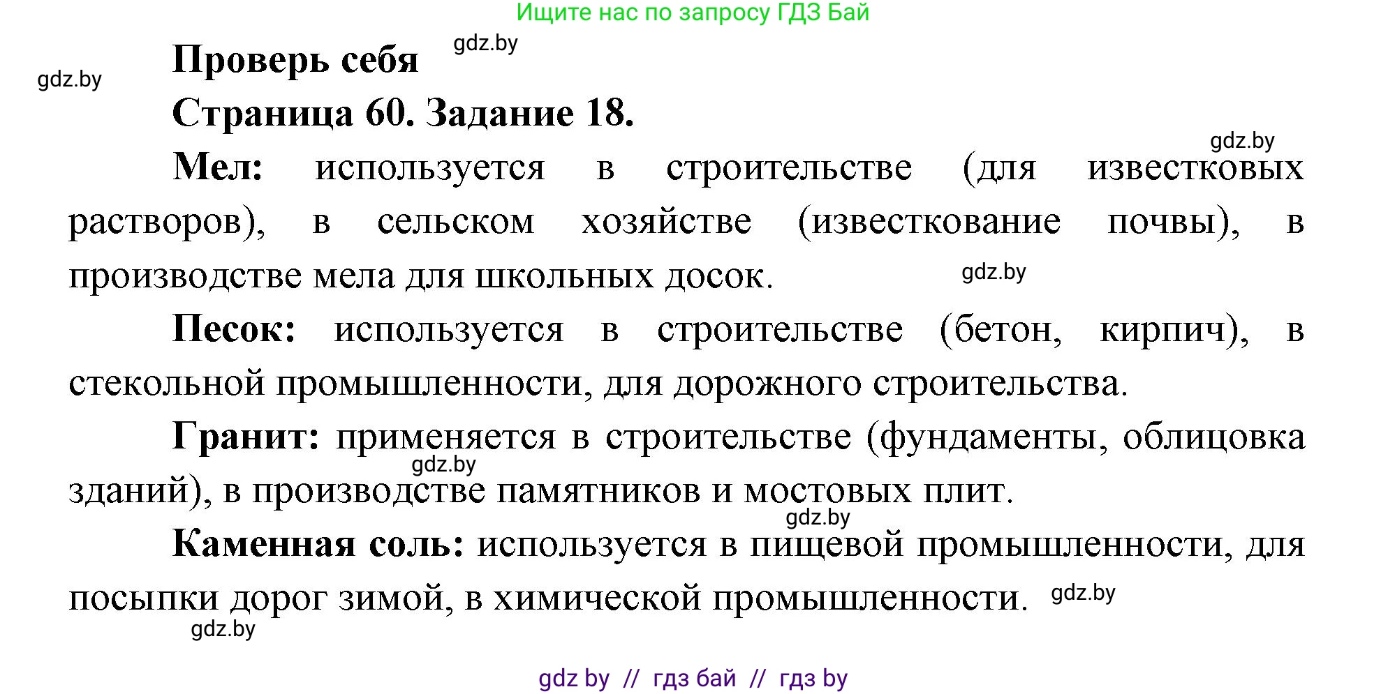 Человек и мир, 5 класс Практикум, авторы: Кольмакова Елена Генадьевна, Сарычева Ольга Владимировна, издательство Аверсэв, Минск, 2022, голубого цвета, страница 60, номер 18, Решение