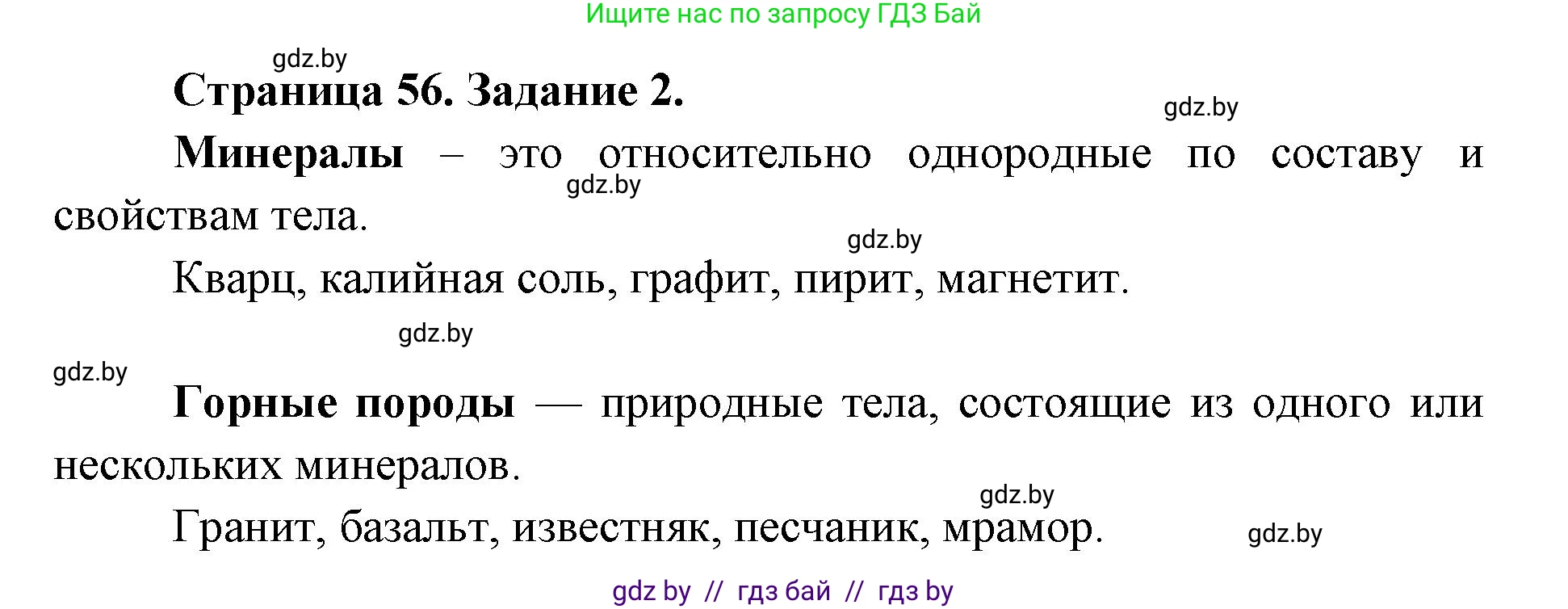 Человек и мир, 5 класс Практикум, авторы: Кольмакова Елена Генадьевна, Сарычева Ольга Владимировна, издательство Аверсэв, Минск, 2022, голубого цвета, страница 56, номер 2, Решение