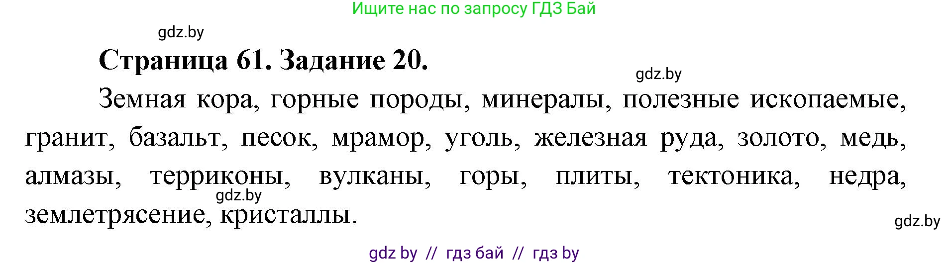 Человек и мир, 5 класс Практикум, авторы: Кольмакова Елена Генадьевна, Сарычева Ольга Владимировна, издательство Аверсэв, Минск, 2022, голубого цвета, страница 61, номер 20, Решение