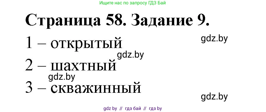 Человек и мир, 5 класс Практикум, авторы: Кольмакова Елена Генадьевна, Сарычева Ольга Владимировна, издательство Аверсэв, Минск, 2022, голубого цвета, страница 58, номер 9, Решение