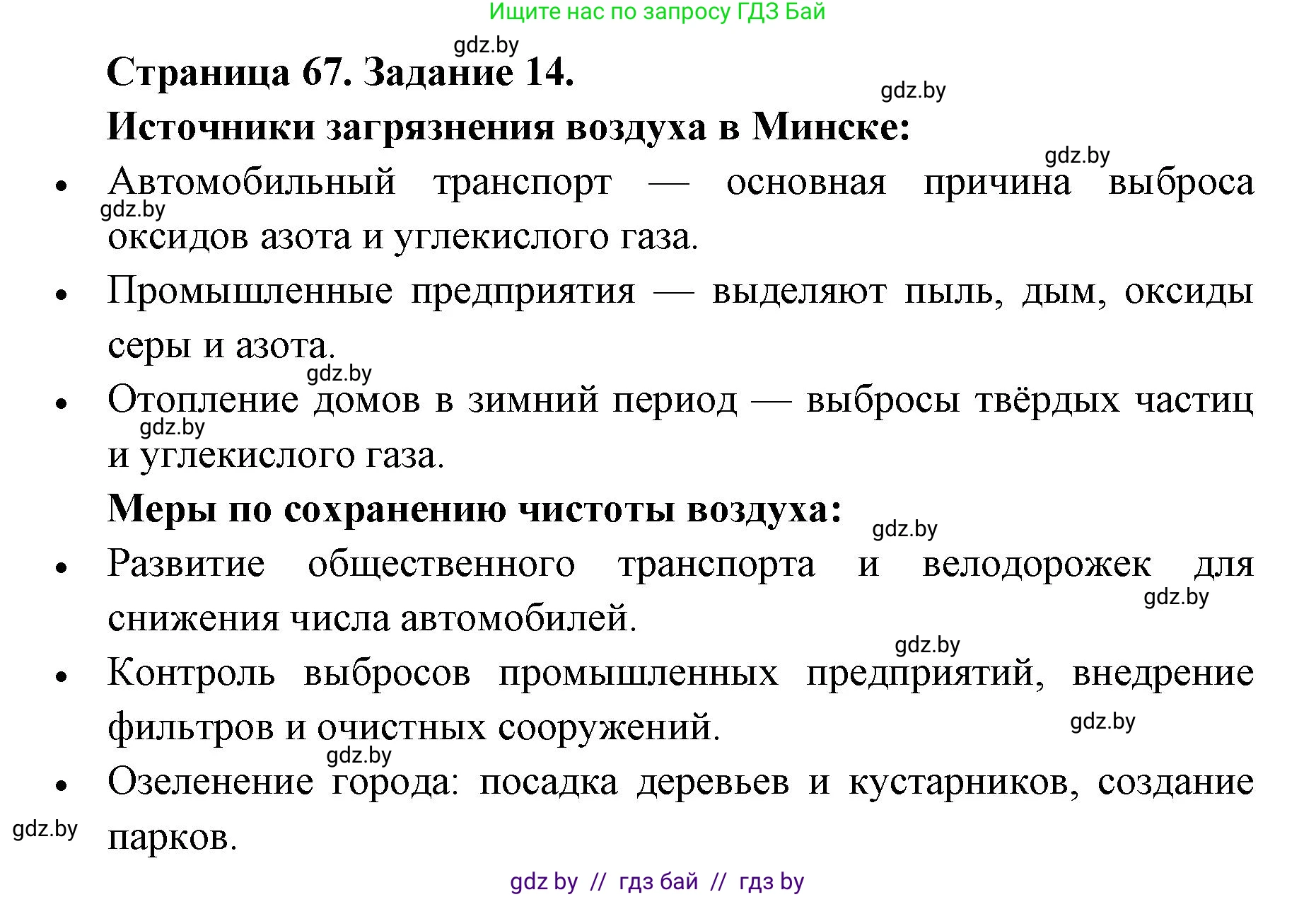 Человек и мир, 5 класс Практикум, авторы: Кольмакова Елена Генадьевна, Сарычева Ольга Владимировна, издательство Аверсэв, Минск, 2022, голубого цвета, страница 67, номер 14, Решение