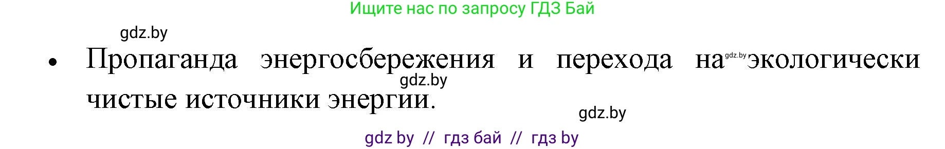 Человек и мир, 5 класс Практикум, авторы: Кольмакова Елена Генадьевна, Сарычева Ольга Владимировна, издательство Аверсэв, Минск, 2022, голубого цвета, страница 67, номер 14, Решение (продолжение 2)