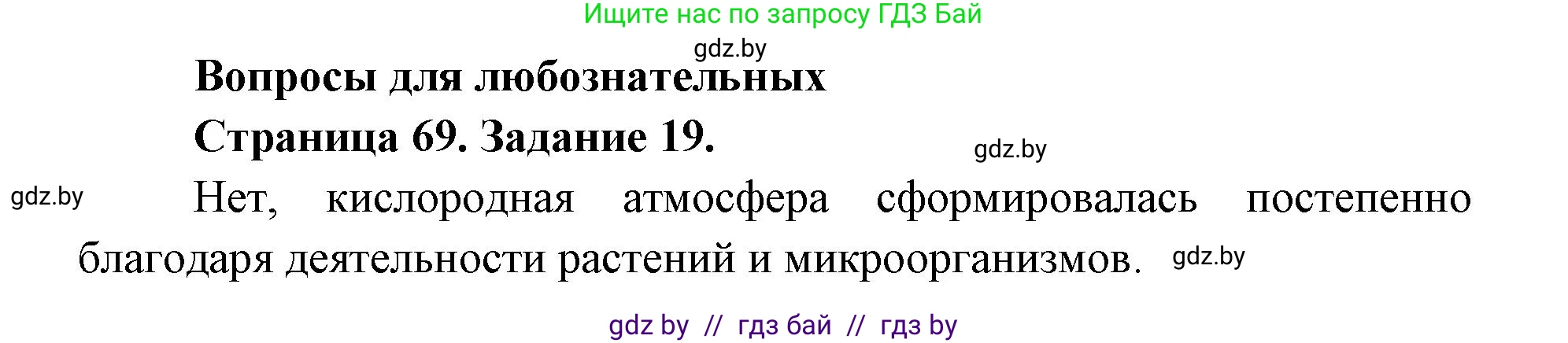 Человек и мир, 5 класс Практикум, авторы: Кольмакова Елена Генадьевна, Сарычева Ольга Владимировна, издательство Аверсэв, Минск, 2022, голубого цвета, страница 69, номер 19, Решение