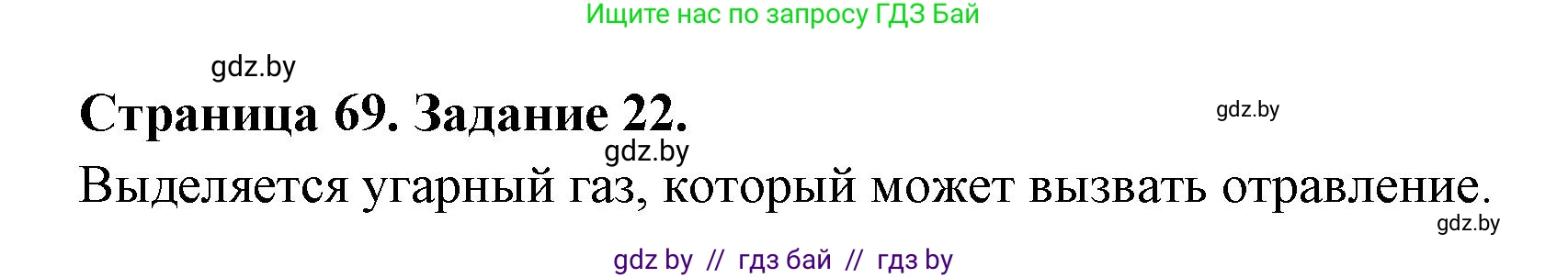 Человек и мир, 5 класс Практикум, авторы: Кольмакова Елена Генадьевна, Сарычева Ольга Владимировна, издательство Аверсэв, Минск, 2022, голубого цвета, страница 69, номер 22, Решение