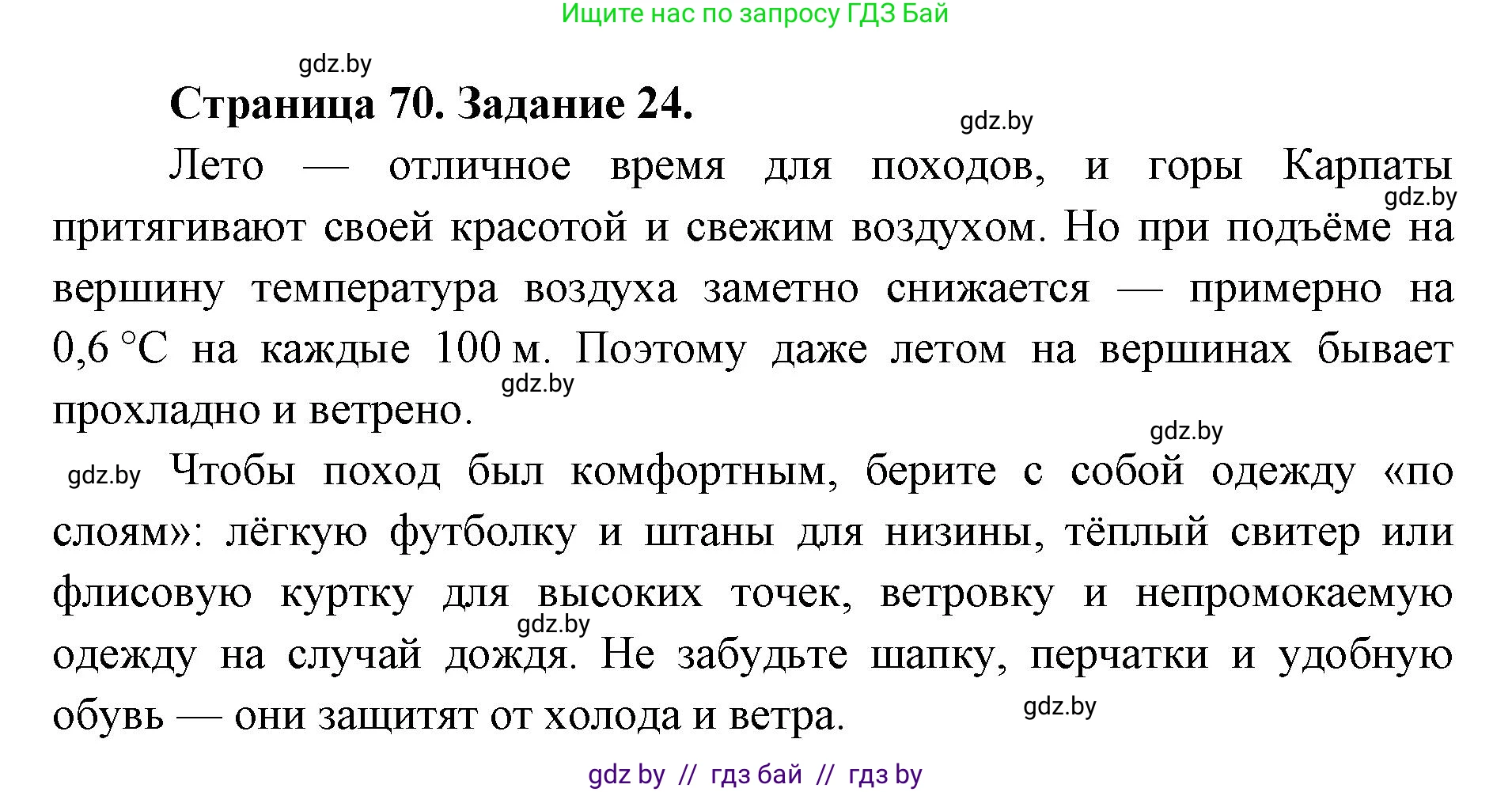 Человек и мир, 5 класс Практикум, авторы: Кольмакова Елена Генадьевна, Сарычева Ольга Владимировна, издательство Аверсэв, Минск, 2022, голубого цвета, страница 70, номер 24, Решение
