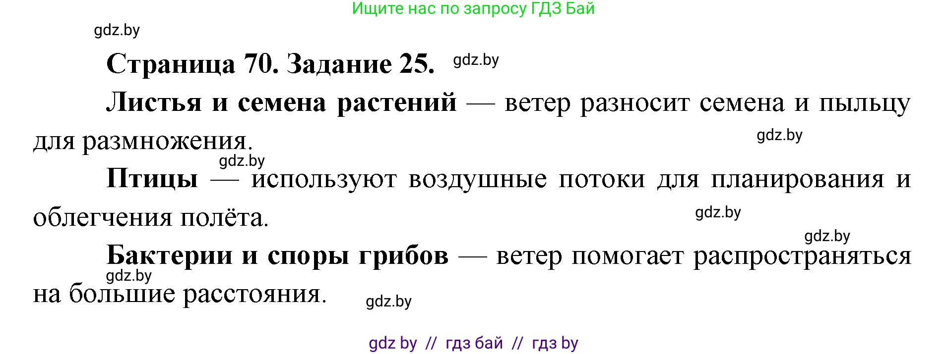 Человек и мир, 5 класс Практикум, авторы: Кольмакова Елена Генадьевна, Сарычева Ольга Владимировна, издательство Аверсэв, Минск, 2022, голубого цвета, страница 70, номер 25, Решение