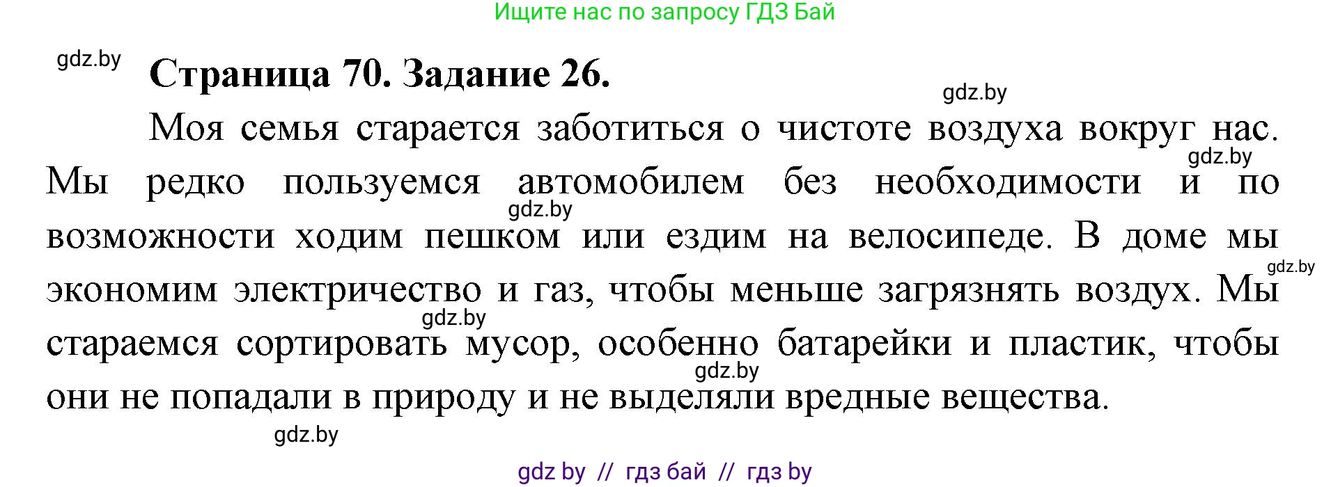 Человек и мир, 5 класс Практикум, авторы: Кольмакова Елена Генадьевна, Сарычева Ольга Владимировна, издательство Аверсэв, Минск, 2022, голубого цвета, страница 70, номер 26, Решение