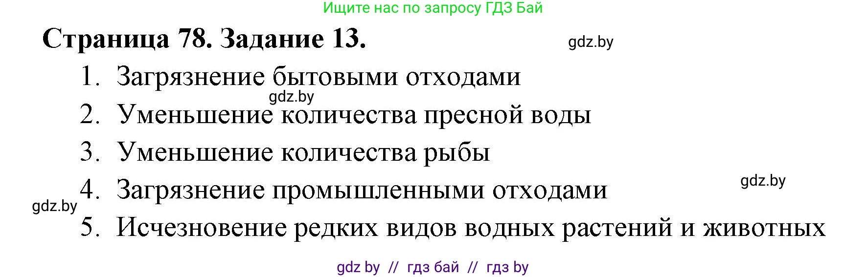 Человек и мир, 5 класс Практикум, авторы: Кольмакова Елена Генадьевна, Сарычева Ольга Владимировна, издательство Аверсэв, Минск, 2022, голубого цвета, страница 78, номер 13, Решение