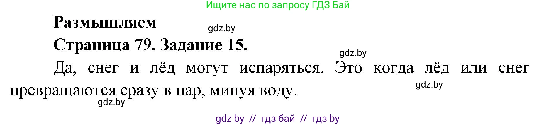 Человек и мир, 5 класс Практикум, авторы: Кольмакова Елена Генадьевна, Сарычева Ольга Владимировна, издательство Аверсэв, Минск, 2022, голубого цвета, страница 79, номер 15, Решение