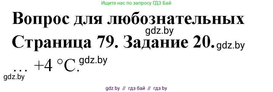 Человек и мир, 5 класс Практикум, авторы: Кольмакова Елена Генадьевна, Сарычева Ольга Владимировна, издательство Аверсэв, Минск, 2022, голубого цвета, страница 79, номер 20, Решение