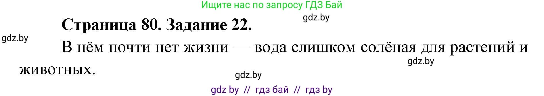 Человек и мир, 5 класс Практикум, авторы: Кольмакова Елена Генадьевна, Сарычева Ольга Владимировна, издательство Аверсэв, Минск, 2022, голубого цвета, страница 80, номер 22, Решение