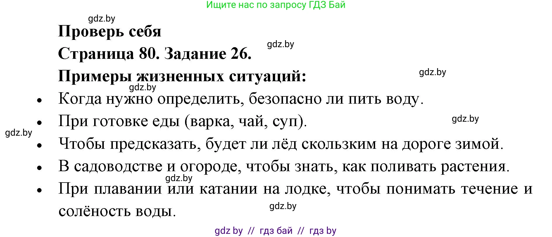 Человек и мир, 5 класс Практикум, авторы: Кольмакова Елена Генадьевна, Сарычева Ольга Владимировна, издательство Аверсэв, Минск, 2022, голубого цвета, страница 80, номер 26, Решение