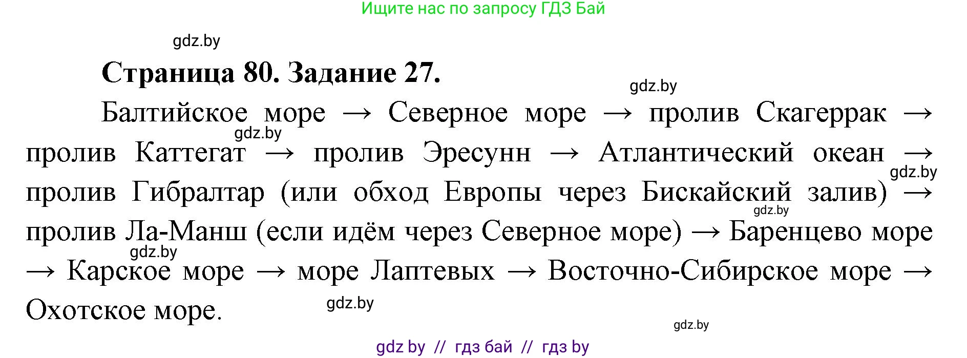 Человек и мир, 5 класс Практикум, авторы: Кольмакова Елена Генадьевна, Сарычева Ольга Владимировна, издательство Аверсэв, Минск, 2022, голубого цвета, страница 80, номер 27, Решение