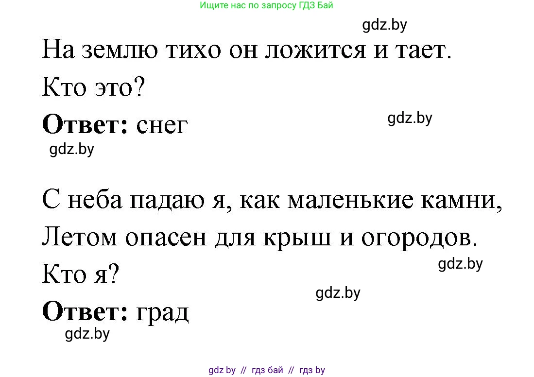 Человек и мир, 5 класс Практикум, авторы: Кольмакова Елена Генадьевна, Сарычева Ольга Владимировна, издательство Аверсэв, Минск, 2022, голубого цвета, страница 81, номер 28, Решение (продолжение 2)