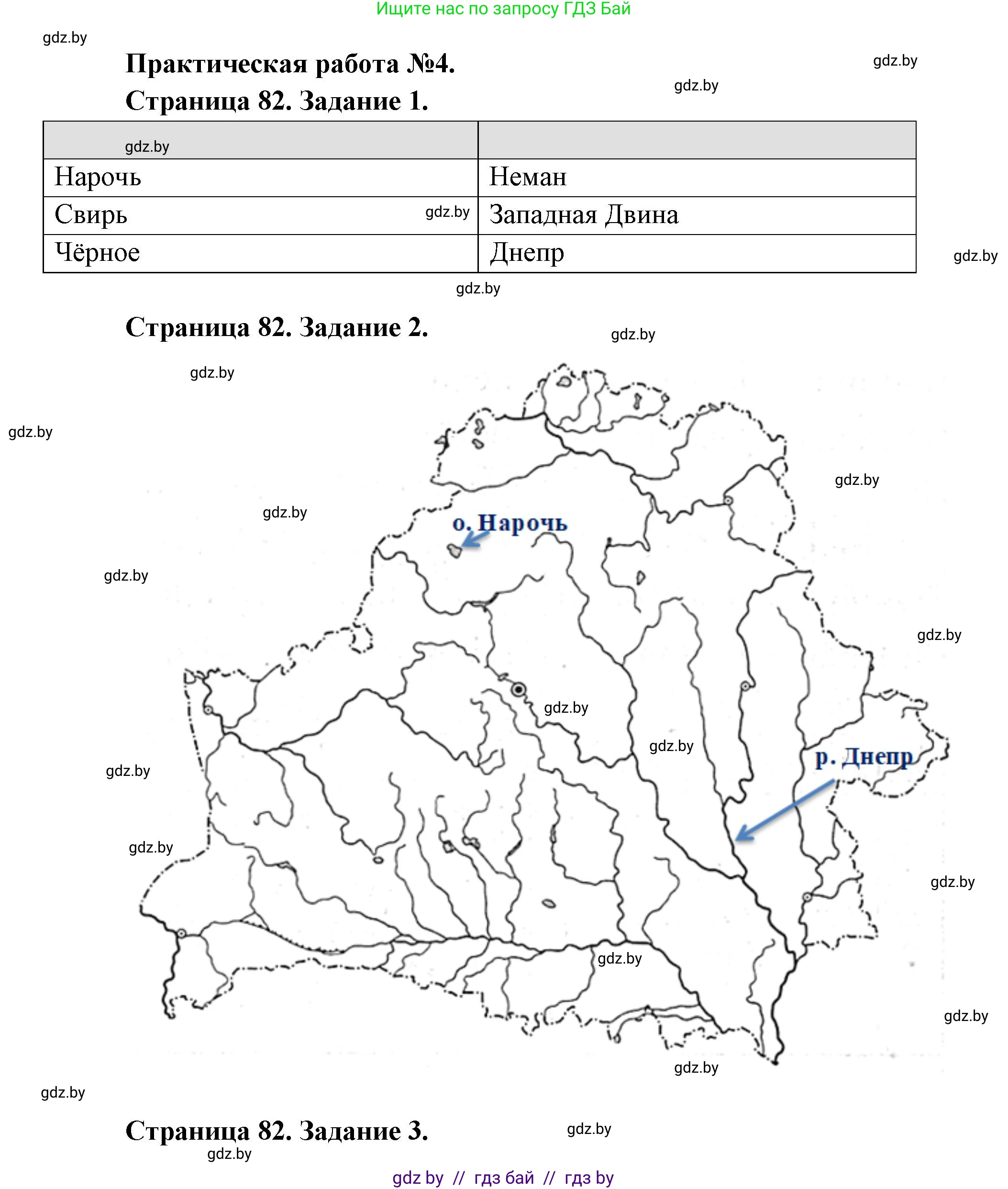 Человек и мир, 5 класс Практикум, авторы: Кольмакова Елена Генадьевна, Сарычева Ольга Владимировна, издательство Аверсэв, Минск, 2022, голубого цвета, страница 82, Решение