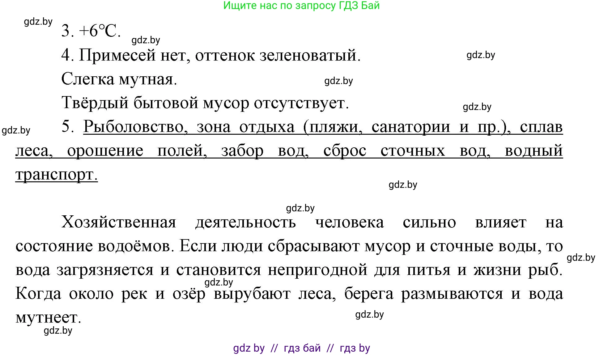 Человек и мир, 5 класс Практикум, авторы: Кольмакова Елена Генадьевна, Сарычева Ольга Владимировна, издательство Аверсэв, Минск, 2022, голубого цвета, страница 84, номер 30, Решение (продолжение 2)