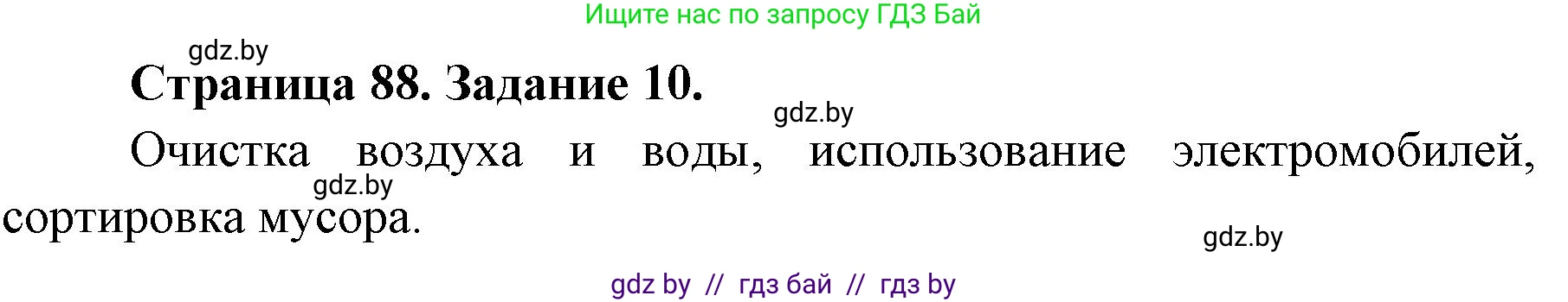 Человек и мир, 5 класс Практикум, авторы: Кольмакова Елена Генадьевна, Сарычева Ольга Владимировна, издательство Аверсэв, Минск, 2022, голубого цвета, страница 88, номер 10, Решение