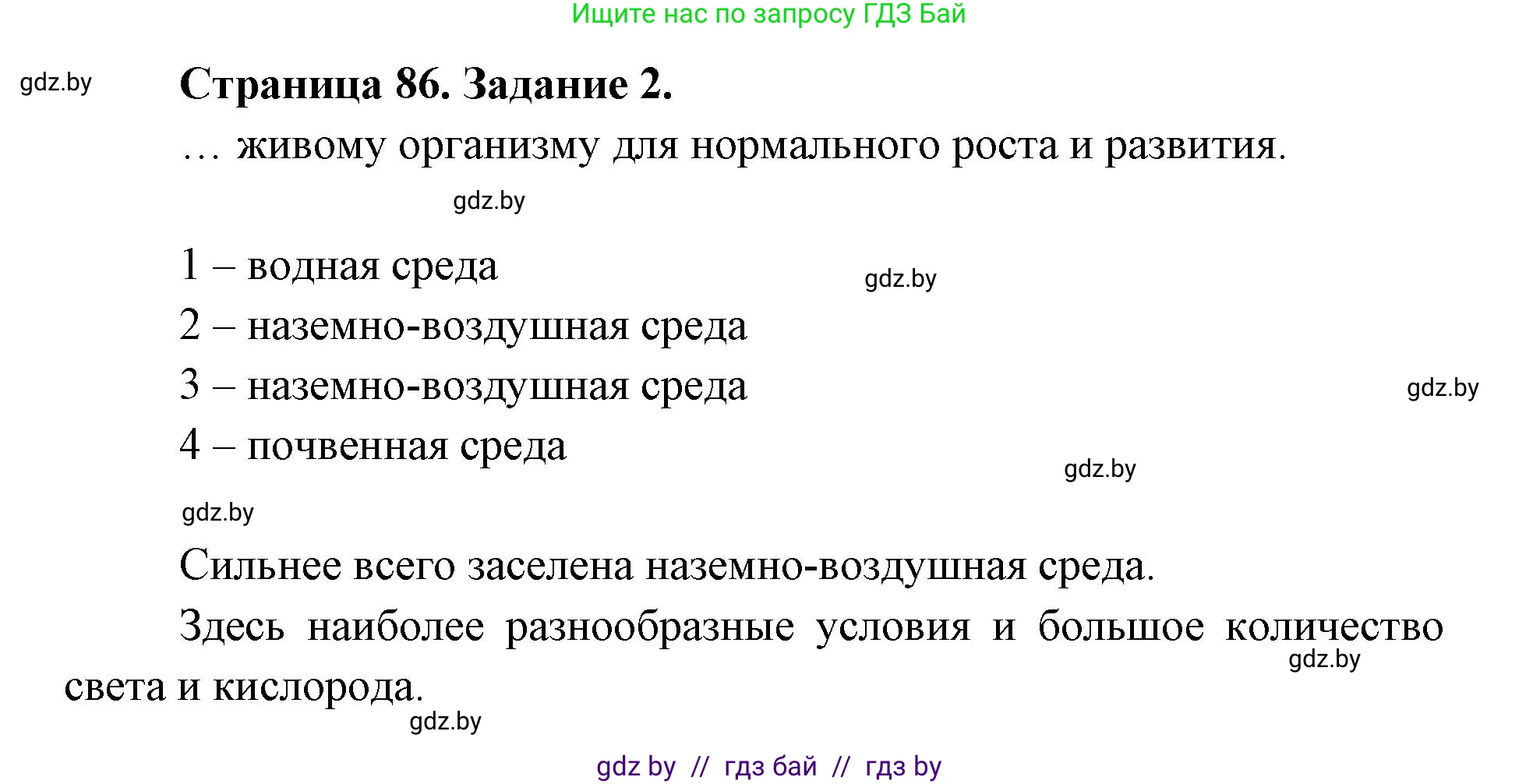 Человек и мир, 5 класс Практикум, авторы: Кольмакова Елена Генадьевна, Сарычева Ольга Владимировна, издательство Аверсэв, Минск, 2022, голубого цвета, страница 86, номер 2, Решение