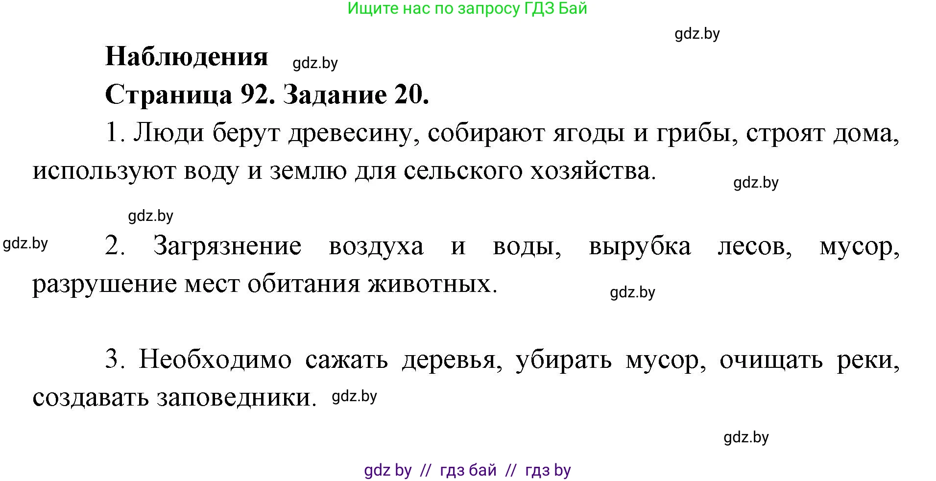 Человек и мир, 5 класс Практикум, авторы: Кольмакова Елена Генадьевна, Сарычева Ольга Владимировна, издательство Аверсэв, Минск, 2022, голубого цвета, страница 92, номер 20, Решение