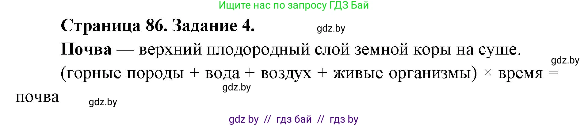 Человек и мир, 5 класс Практикум, авторы: Кольмакова Елена Генадьевна, Сарычева Ольга Владимировна, издательство Аверсэв, Минск, 2022, голубого цвета, страница 86, номер 4, Решение