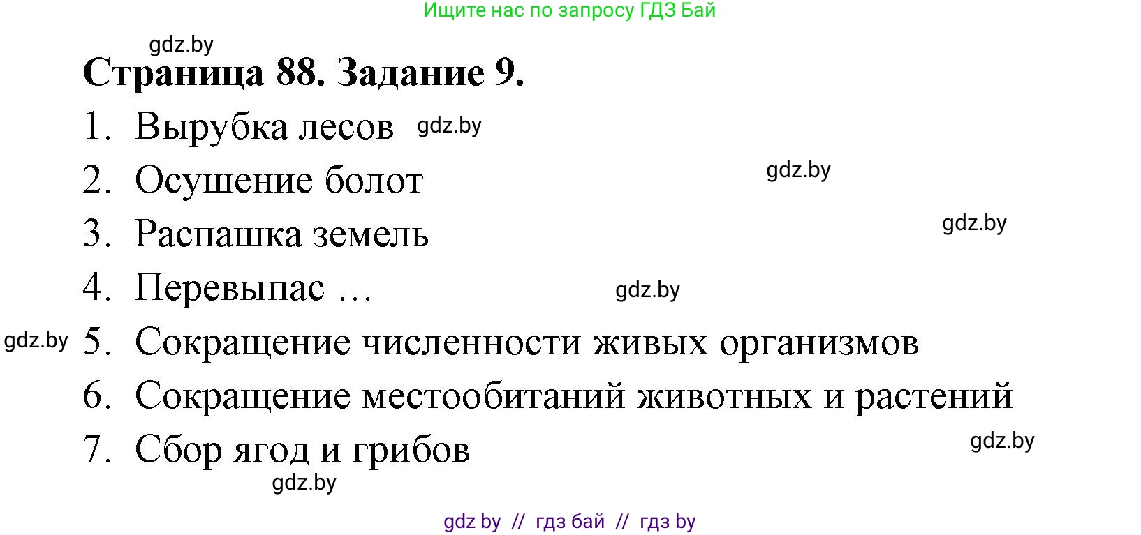 Человек и мир, 5 класс Практикум, авторы: Кольмакова Елена Генадьевна, Сарычева Ольга Владимировна, издательство Аверсэв, Минск, 2022, голубого цвета, страница 88, номер 9, Решение