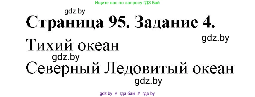 Человек и мир, 5 класс Практикум, авторы: Кольмакова Елена Генадьевна, Сарычева Ольга Владимировна, издательство Аверсэв, Минск, 2022, голубого цвета, страница 95, номер 4, Решение