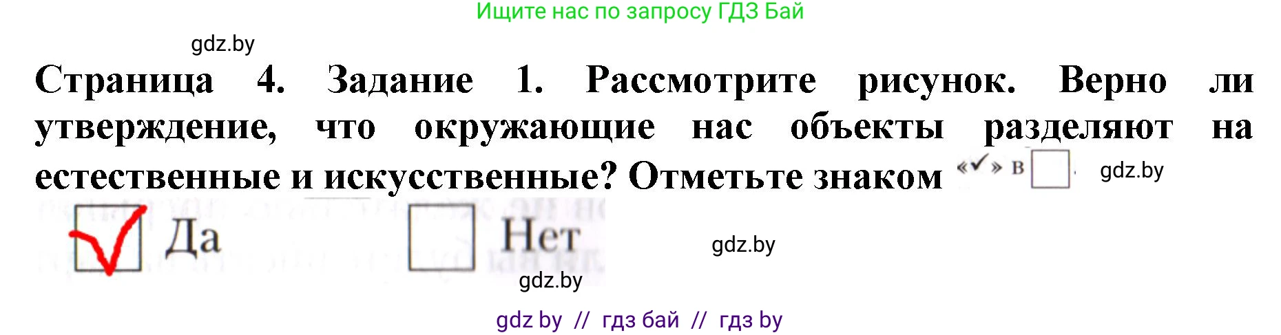 Человек и мир, 5 класс рабочая тетрадь, авторы: Лопух Пётр Степанович, Шкель Людмила Валерьевна, издательство Аверсэв, Минск, 2022, страница 4, номер 1, Решение
