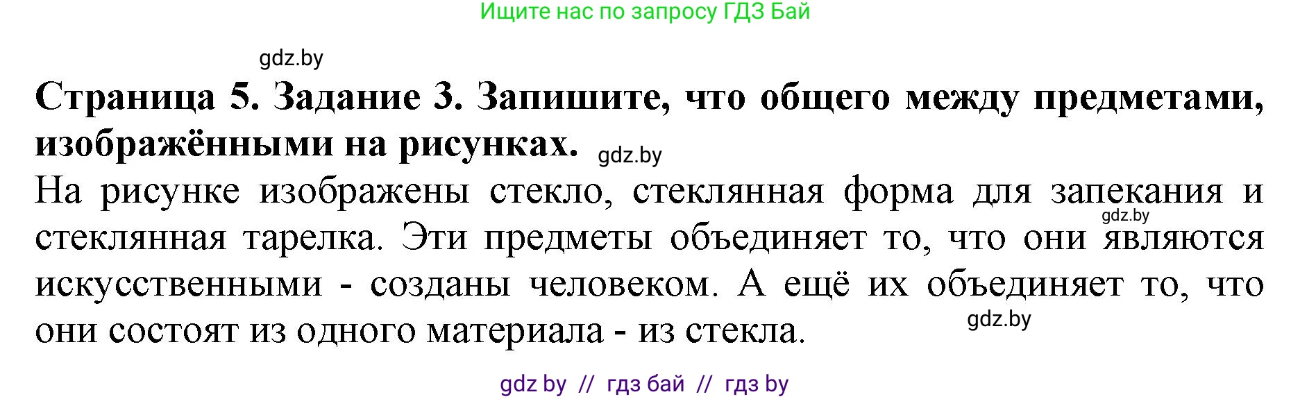 Человек и мир, 5 класс рабочая тетрадь, авторы: Лопух Пётр Степанович, Шкель Людмила Валерьевна, издательство Аверсэв, Минск, 2022, страница 5, номер 3, Решение