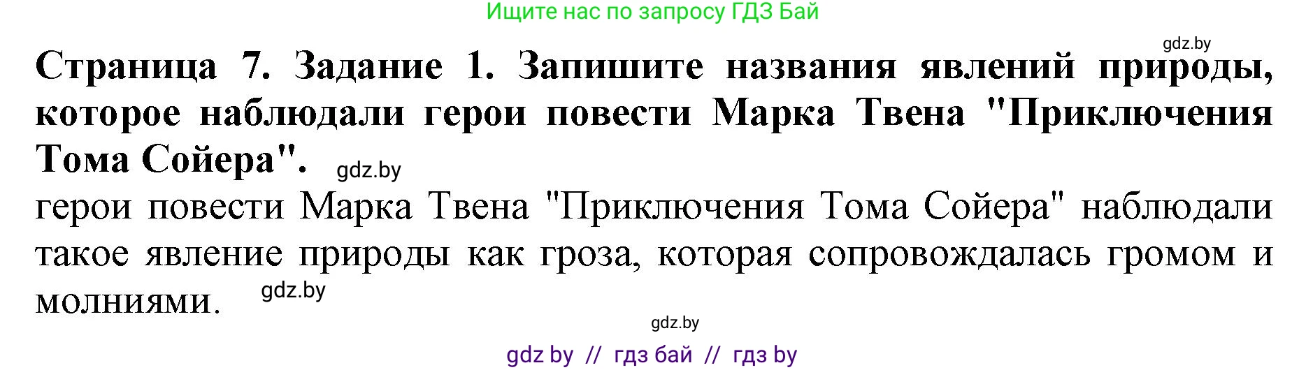 Человек и мир, 5 класс рабочая тетрадь, авторы: Лопух Пётр Степанович, Шкель Людмила Валерьевна, издательство Аверсэв, Минск, 2022, страница 7, номер 1, Решение
