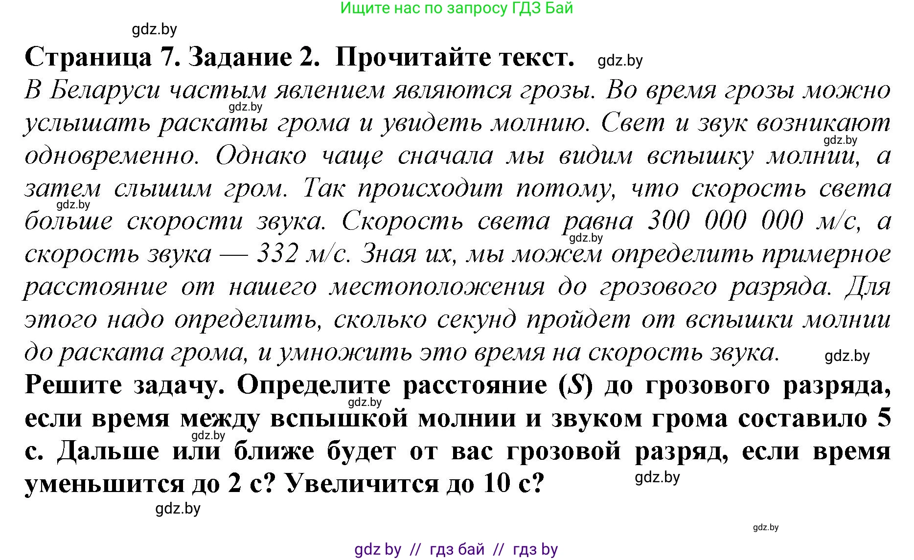 Человек и мир, 5 класс рабочая тетрадь, авторы: Лопух Пётр Степанович, Шкель Людмила Валерьевна, издательство Аверсэв, Минск, 2022, страница 7, номер 2, Решение