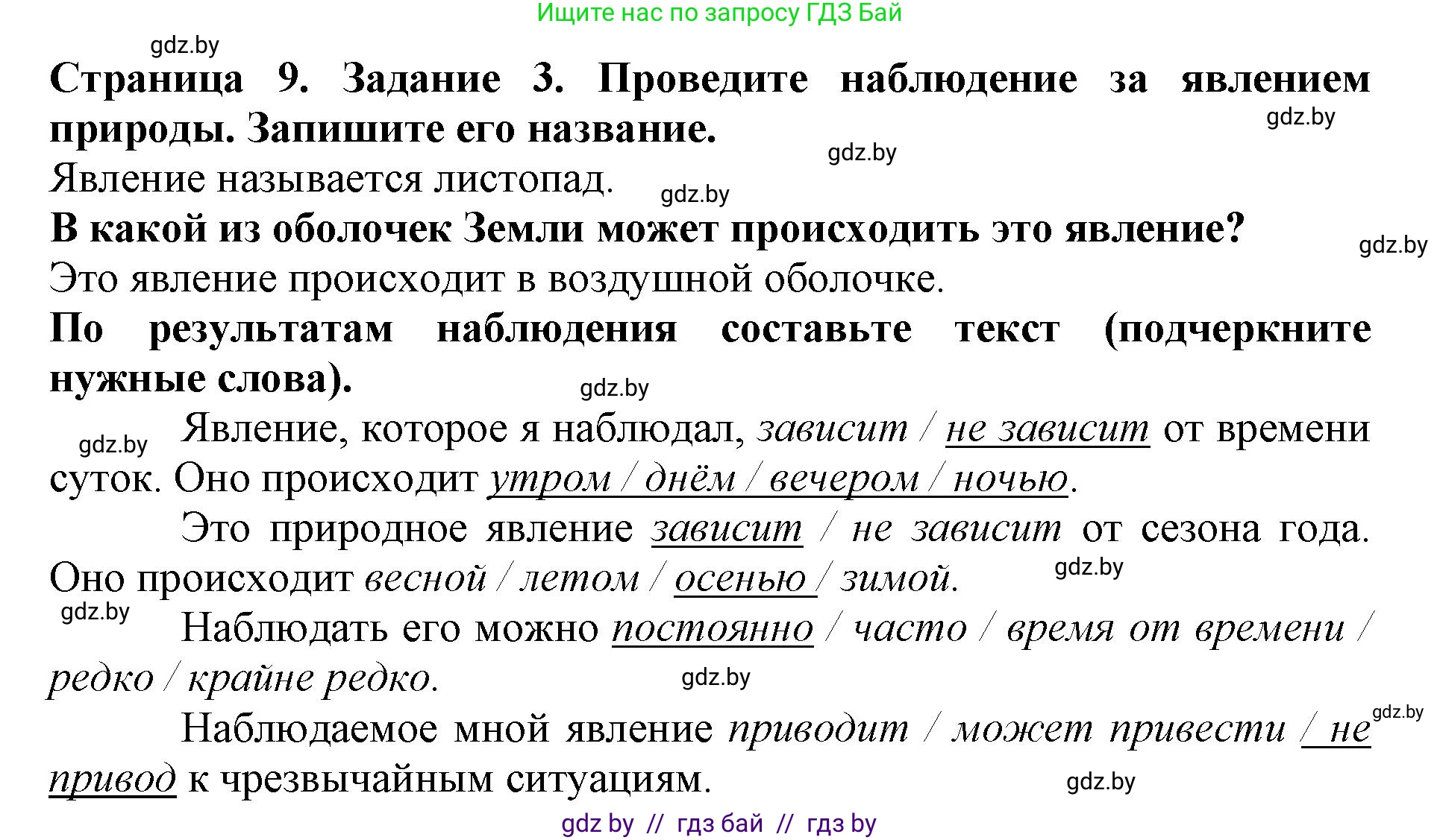 Человек и мир, 5 класс рабочая тетрадь, авторы: Лопух Пётр Степанович, Шкель Людмила Валерьевна, издательство Аверсэв, Минск, 2022, страница 9, номер 3, Решение