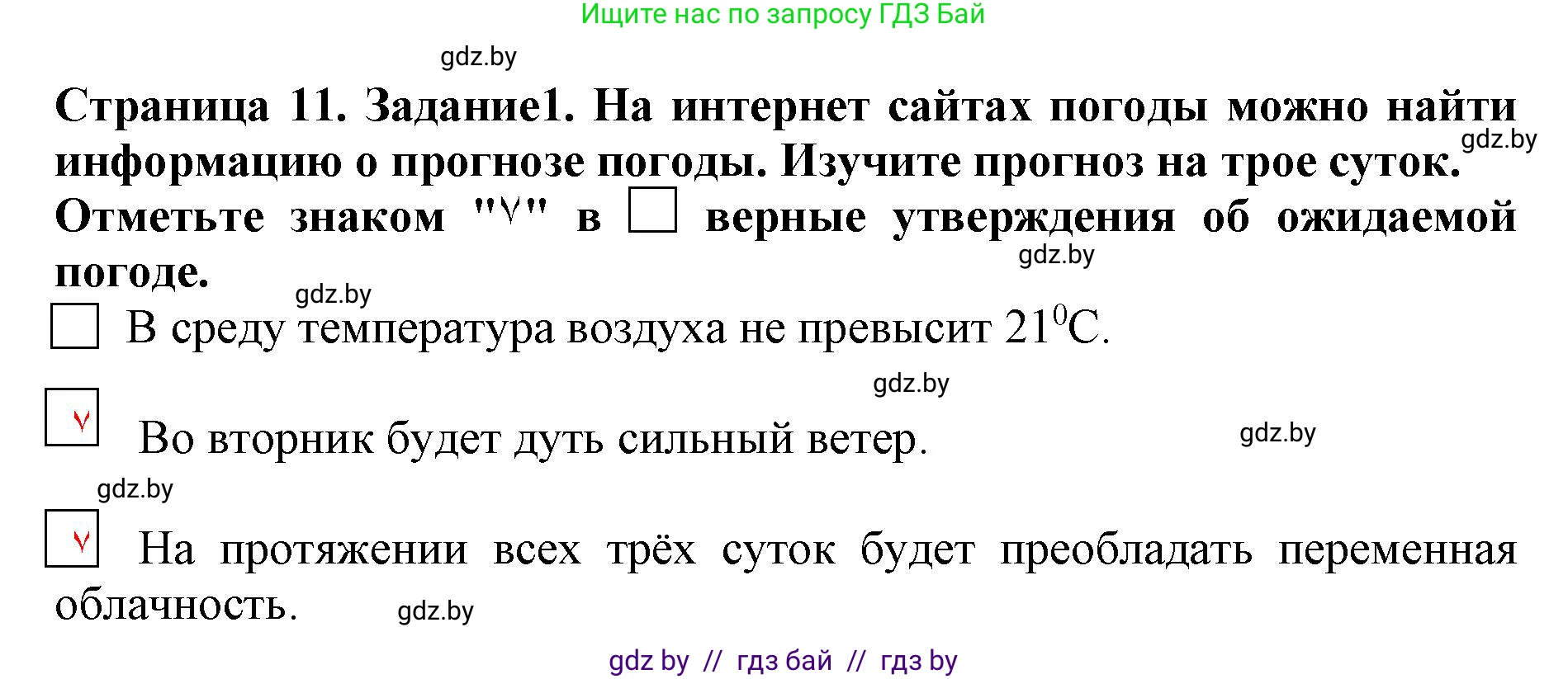 Человек и мир, 5 класс рабочая тетрадь, авторы: Лопух Пётр Степанович, Шкель Людмила Валерьевна, издательство Аверсэв, Минск, 2022, страница 11, номер 1, Решение