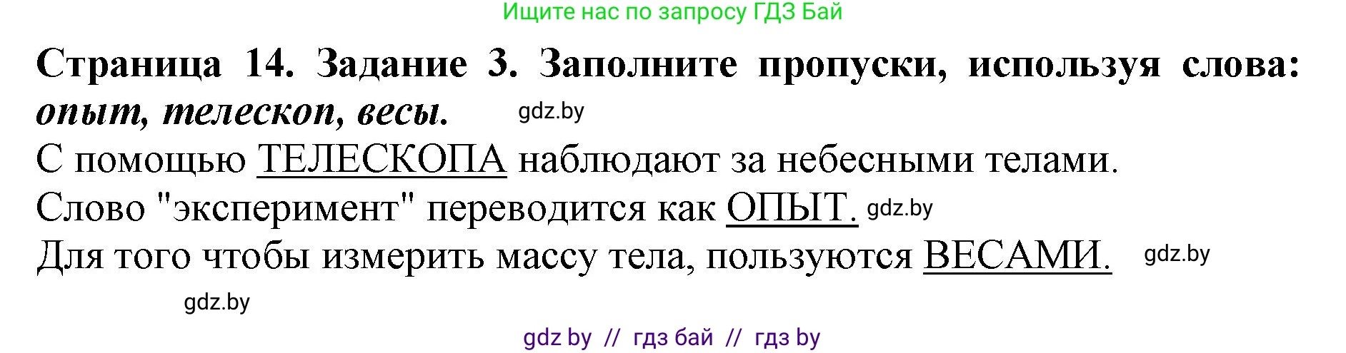 Человек и мир, 5 класс рабочая тетрадь, авторы: Лопух Пётр Степанович, Шкель Людмила Валерьевна, издательство Аверсэв, Минск, 2022, страница 14, номер 3, Решение