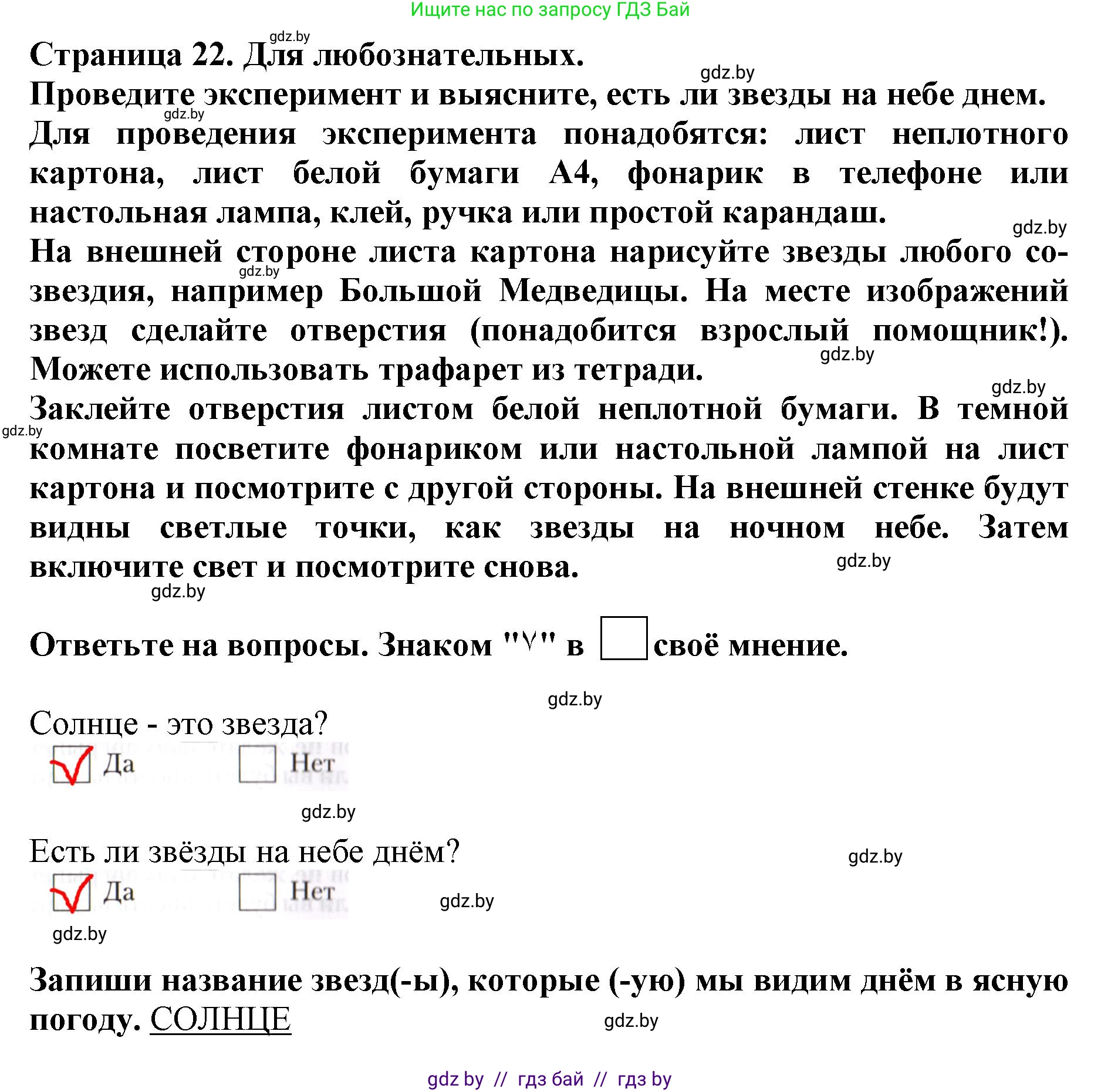 Человек и мир, 5 класс рабочая тетрадь, авторы: Лопух Пётр Степанович, Шкель Людмила Валерьевна, издательство Аверсэв, Минск, 2022, страница 22, номер 1, Решение