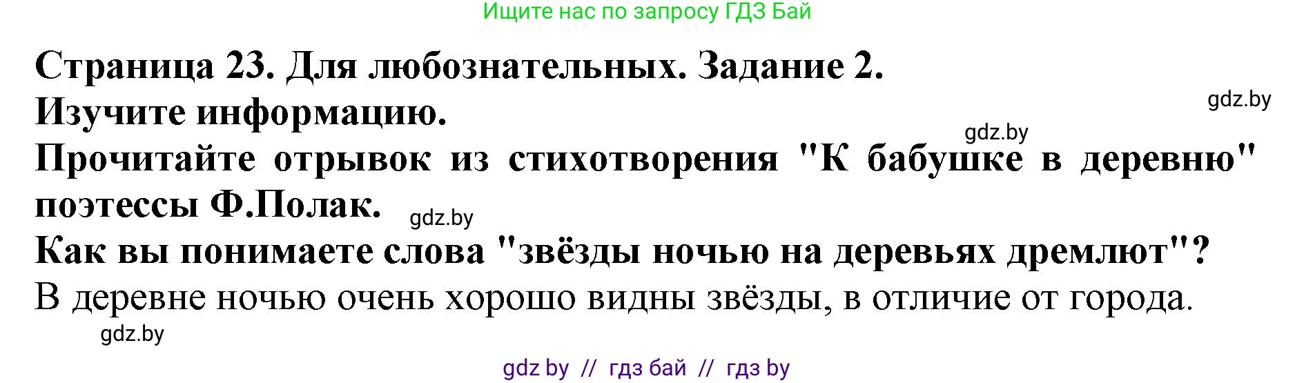 Человек и мир, 5 класс рабочая тетрадь, авторы: Лопух Пётр Степанович, Шкель Людмила Валерьевна, издательство Аверсэв, Минск, 2022, страница 23, номер 2, Решение