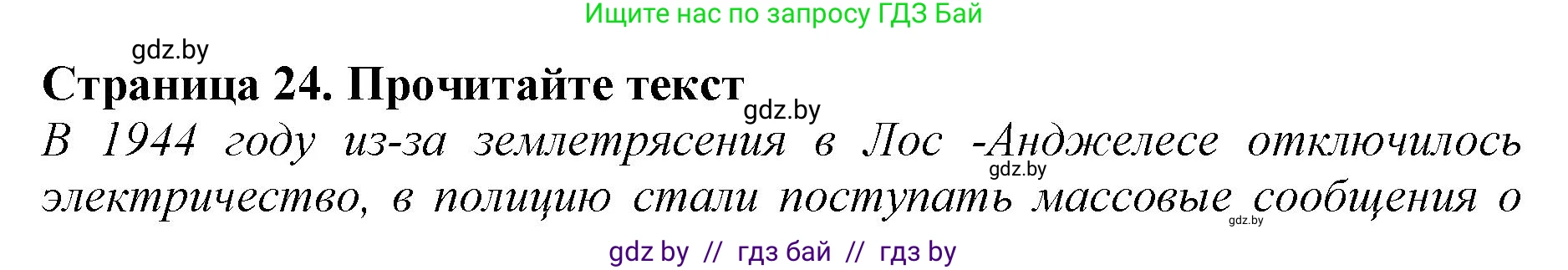 Человек и мир, 5 класс рабочая тетрадь, авторы: Лопух Пётр Степанович, Шкель Людмила Валерьевна, издательство Аверсэв, Минск, 2022, страница 24, номер 3, Решение