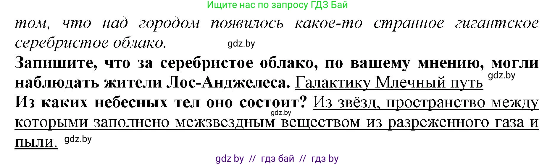 Человек и мир, 5 класс рабочая тетрадь, авторы: Лопух Пётр Степанович, Шкель Людмила Валерьевна, издательство Аверсэв, Минск, 2022, страница 24, номер 3, Решение (продолжение 2)