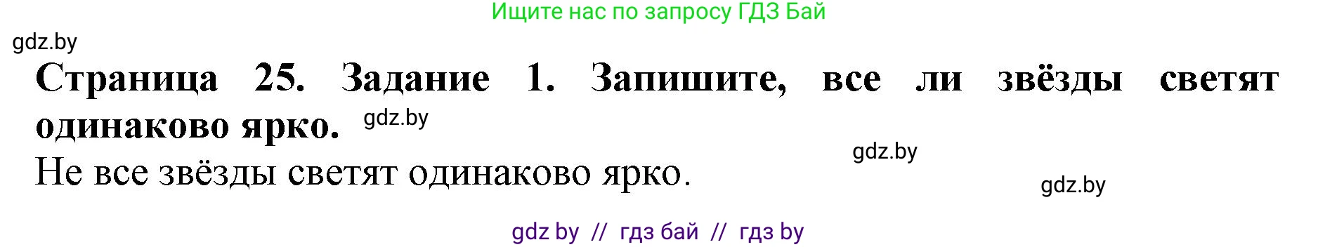 Человек и мир, 5 класс рабочая тетрадь, авторы: Лопух Пётр Степанович, Шкель Людмила Валерьевна, издательство Аверсэв, Минск, 2022, страница 25, номер 1, Решение