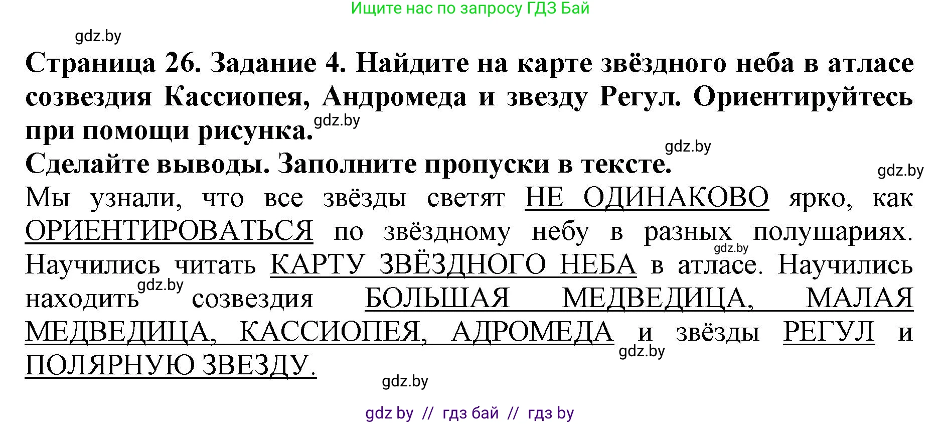 Человек и мир, 5 класс рабочая тетрадь, авторы: Лопух Пётр Степанович, Шкель Людмила Валерьевна, издательство Аверсэв, Минск, 2022, страница 26, номер 4, Решение