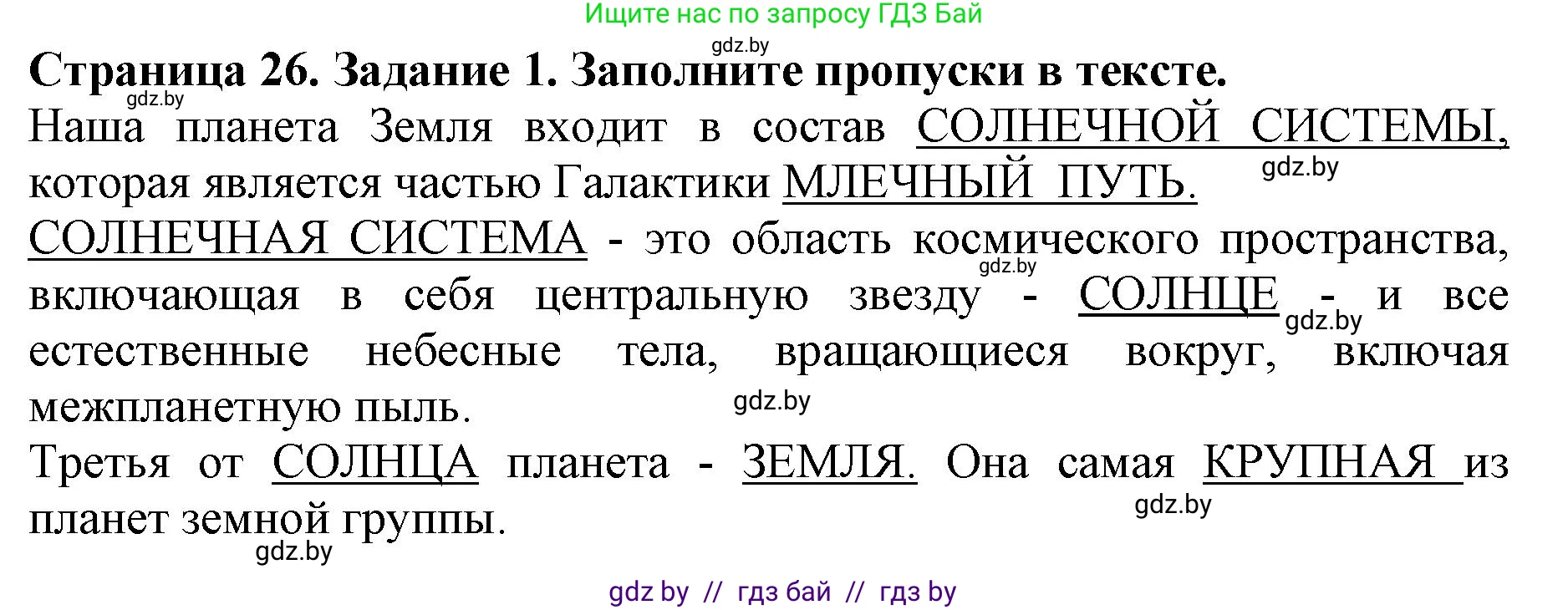 Человек и мир, 5 класс рабочая тетрадь, авторы: Лопух Пётр Степанович, Шкель Людмила Валерьевна, издательство Аверсэв, Минск, 2022, страница 26, номер 1, Решение