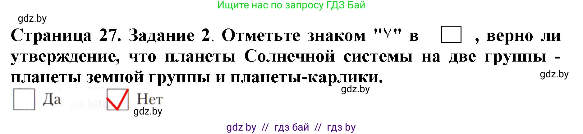 Человек и мир, 5 класс рабочая тетрадь, авторы: Лопух Пётр Степанович, Шкель Людмила Валерьевна, издательство Аверсэв, Минск, 2022, страница 27, номер 2, Решение